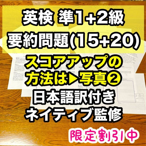 英検準1+2級 要約問題 オリジナル15+20問 新形式対応 ネイティブ監修 過去問徹底分析 2025年作成
