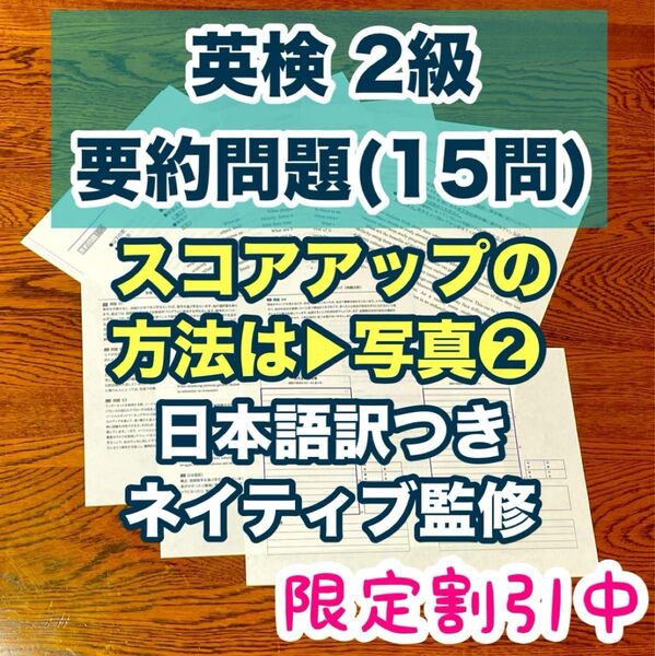 25年2月著 英検2級 要約問題 オリジナル15問 ネイティブ講師監修 過去問徹底分析