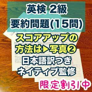 英検2級 新形式要約問題 オリジナル15問 2025年作成版 英作文 過去問徹底分析