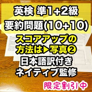 英検準1+2級 新形式対応 要約問題 オリジナル10+10問 25年2月著