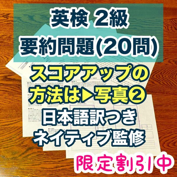 英検2級 新形式要約問題 オリジナル20問 2025年作成版 英作文 過去問徹底分析