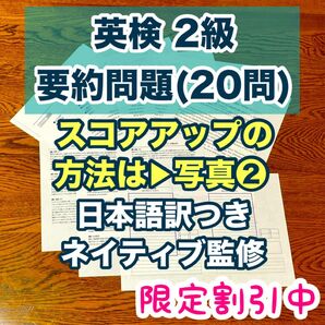 英検2級 新形式要約問題 オリジナル20問 2025年作成版 英作文 過去問徹底分析