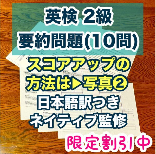 英検2級 新形式要約問題 オリジナル10問 2025年作成版 英作文 過去問徹底分析