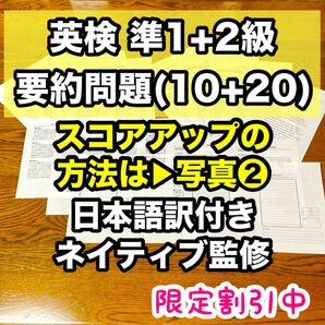 英検準1+2級 要約問題 オリジナル10+20問 新形式対応 ネイティブ監修 過去問徹底分析 2025年作成