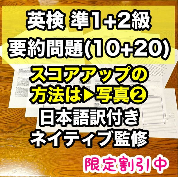 英検準1+2級 要約問題 オリジナル10+20問 新形式対応 ネイティブ監修 過去問徹底分析 2025年作成