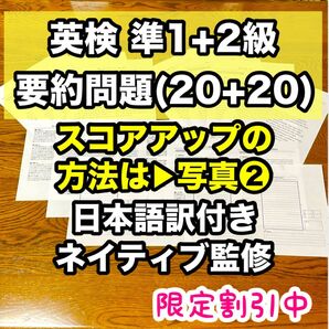 英検準1+2級 要約問題 オリジナル20+20問 新形式対応 ネイティブ監修 過去問徹底分析 2025年作成
