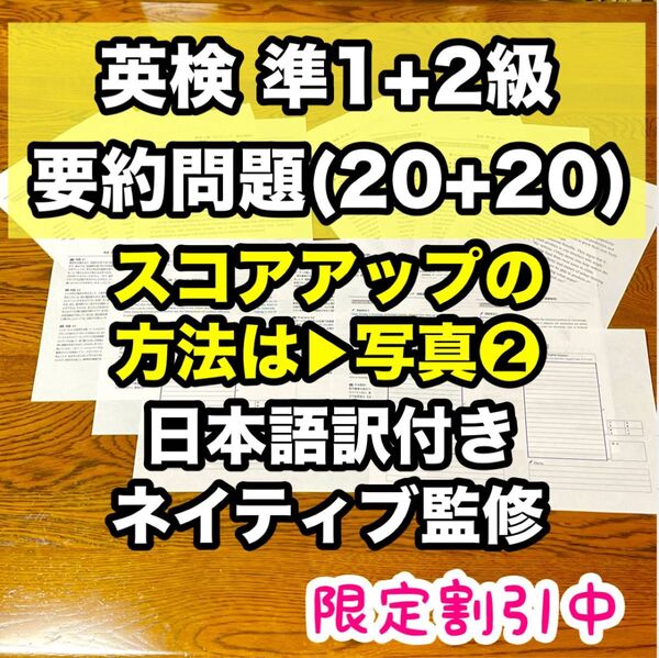 英検準1+2級 要約問題 オリジナル20+20問 新形式対応 ネイティブ監修 過去問徹底分析 2025年作成