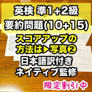 英検準1+2級 要約問題 オリジナル10+15問 新形式対応 ネイティブ監修 過去問徹底分析 2025年作成