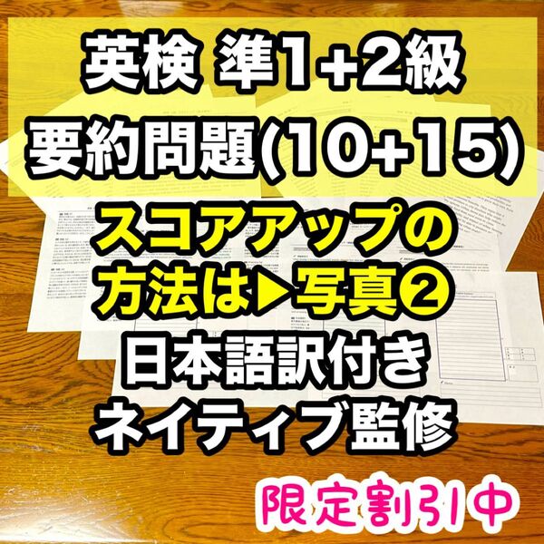英検準1+2級 要約問題 オリジナル10+15問 新形式対応 ネイティブ監修 過去問徹底分析 2025年作成