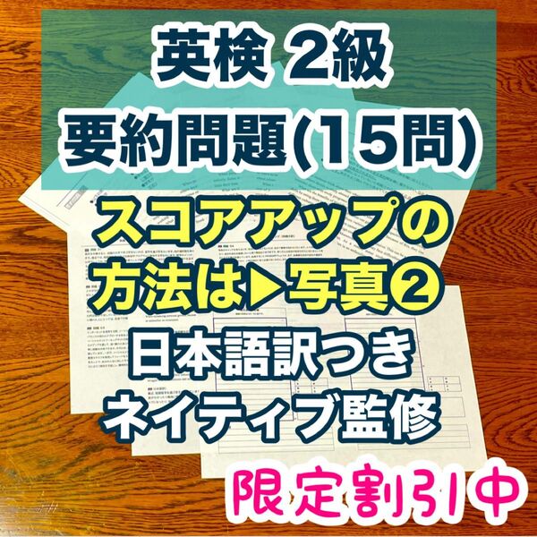 英検2級 新形式要約問題 オリジナル15問 2025年作成版 英作文 過去問徹底分析