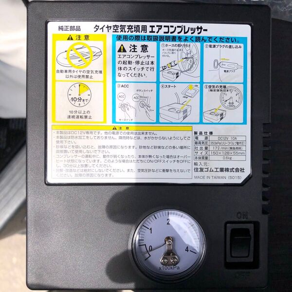 タイヤ空気充填用エアコンプレッサー 純正部品