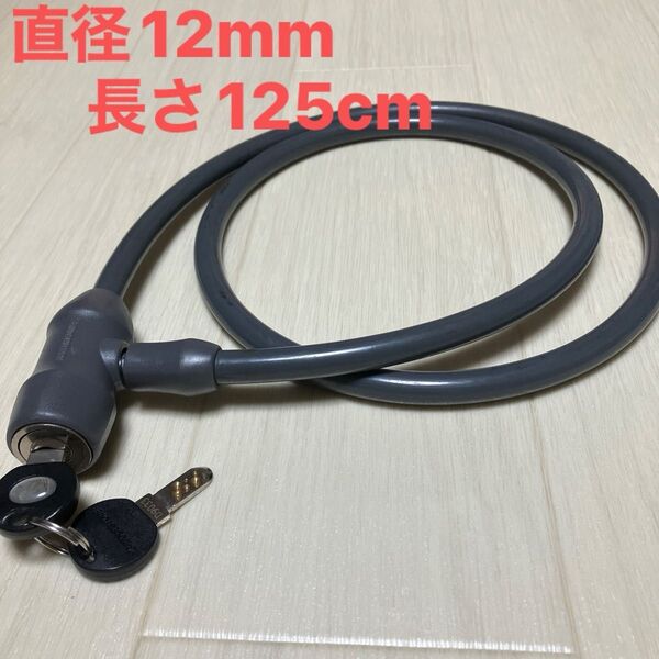 ブリヂストンタフガードロックワイヤー錠直径12mm長さ125cm