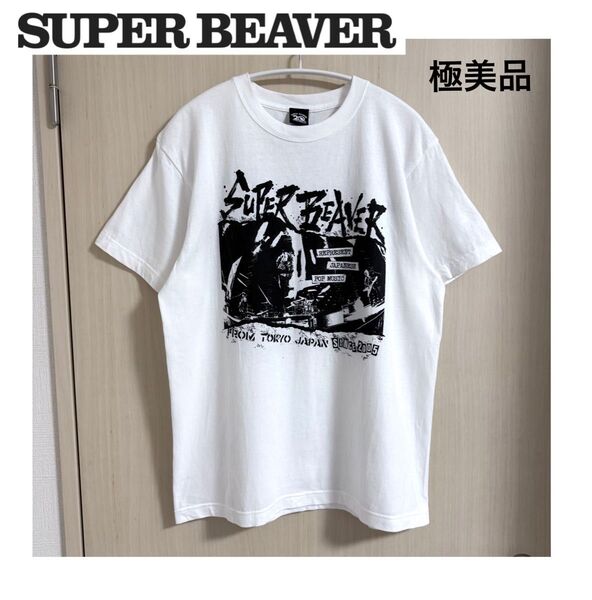 限定【極美品】SUPER BEAVER スーパービーバー 現場至上主義Tシャツ 2025