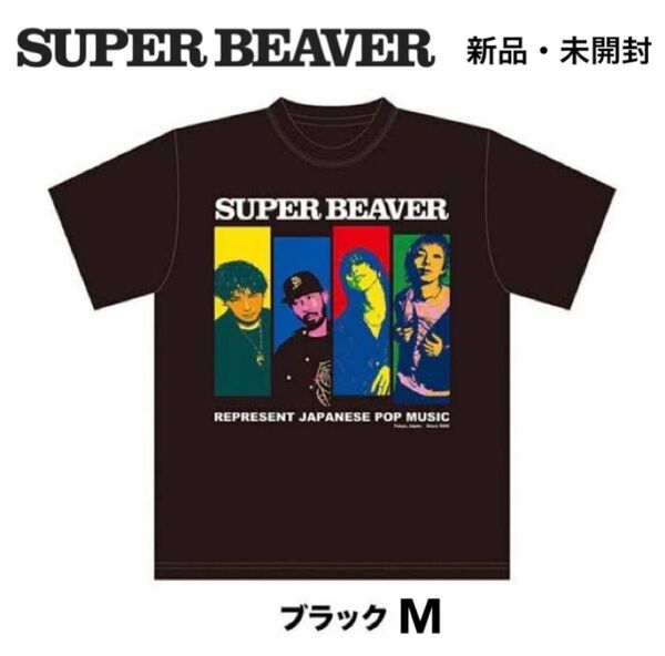 【新品・未開封】SUPER BEAVER スーパービーバー ポップアートTシャツ 2024
