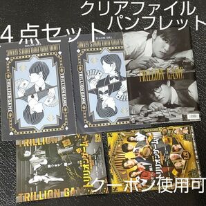 4点セット トリリオンゲーム パンフレット クリアファイルセット(2枚組) 劇場版 映画 フライヤー2種類 目黒蓮 クーポン使用可