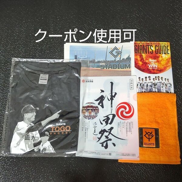 巨人 戸郷翔征 Tシャツ CLUB GIANTSデー クラブ ジャイアンツ ファンクラブ 限定 配布 特典 オレンジタオル他おまけ