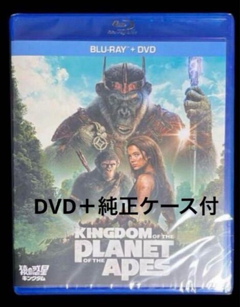 猿の惑星 キングダム DVD+純正ケース付