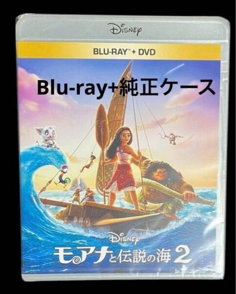 モアナと伝説の海2 ブルーレイ Blu-ray+純正ケース付