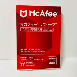 マカフィー リブセーフ パソコン同時購入版 3年版