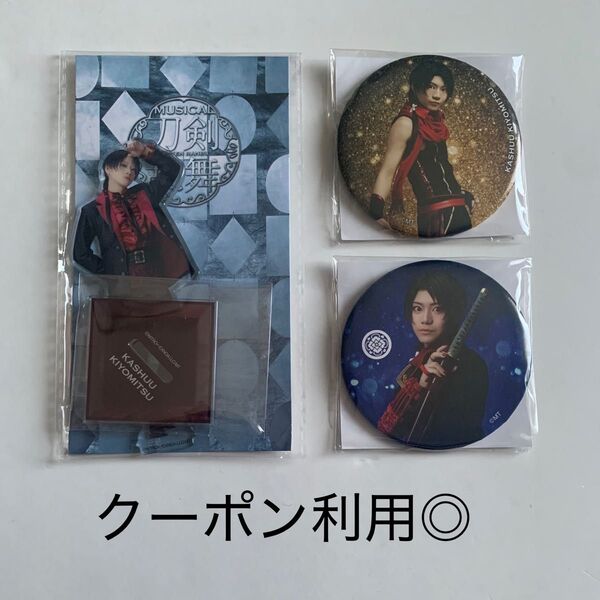 刀ミュ ミュージカル刀剣乱舞 缶バッジ アクスタ アクリルスタンド 幕末天狼傅 陸奥一蓮 加州清光 佐藤流司