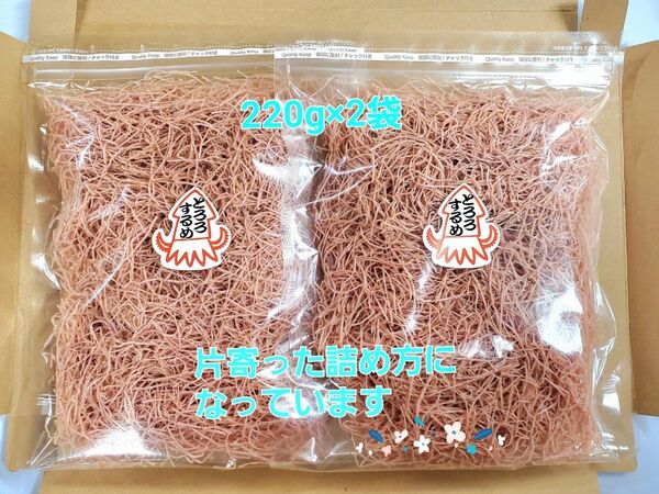 220g×2 とろろするめ 魚肉にイカを練り込んだ美味しい珍味です♪