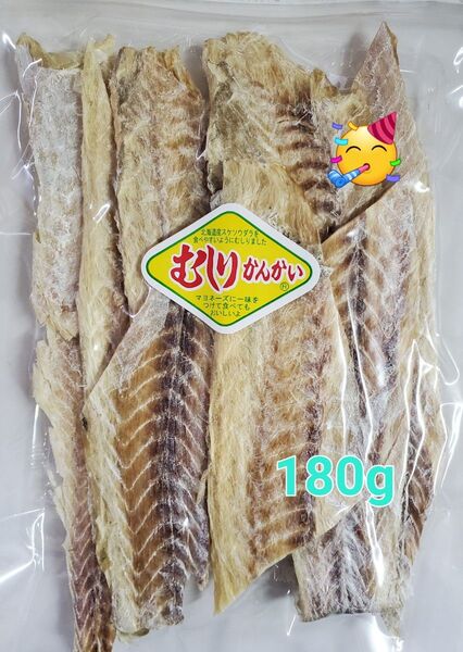 180g むしりかんかい 鱈 たらの珍味