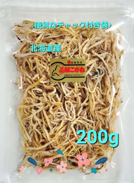 200g 函館こがね 真いか さきいか 国内産 北海道産
