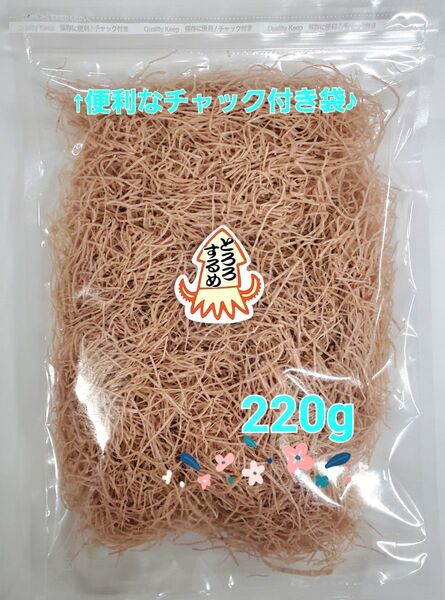 220g とろろするめ 魚肉にイカを練り込んだ美味しい珍味です♪