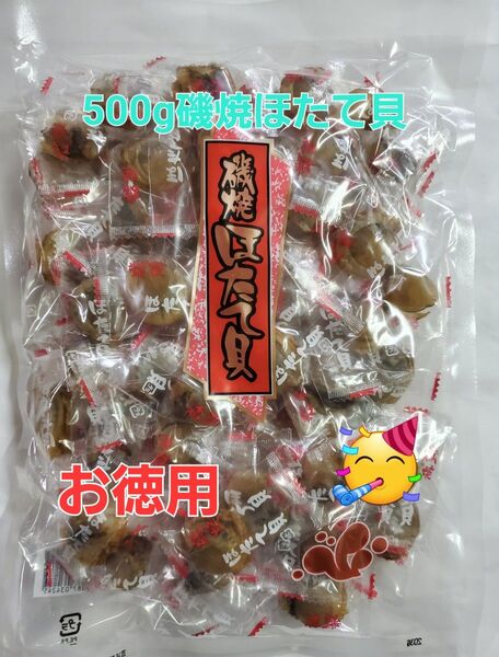 高級珍味 500g 磯焼ほたて貝 丸市食品 【国産】 業務用