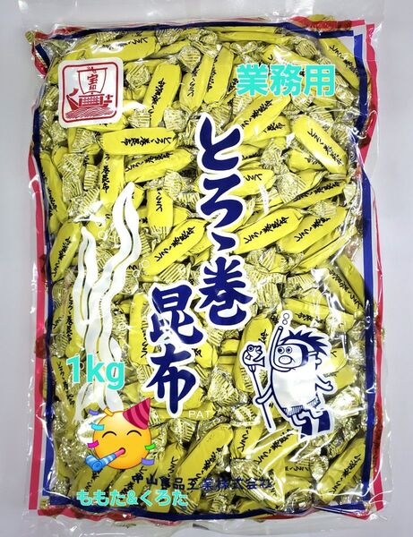 1kg とろろ巻昆布 中山食品工業 磯の木昆布の姉妹品