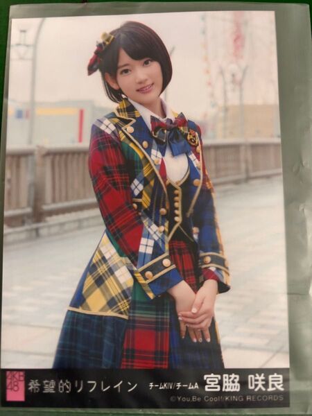 AKB48 希望的リフレイン 宮脇咲良 生写真