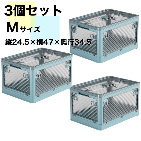 【3個セット】収納ボックス 折りたたみ 全方位開閉 蓋付き 青 整理 スタッキング Mサイズ 薄型折りたたみ コンテナ ブルー