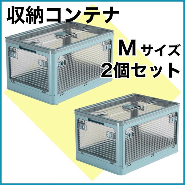 【2個セット】収納ボックス 収納ケース 折りたたみ 積み重ね スタッキング 片付けボックス コンテナ 衣類収納 おもちゃ収納 M