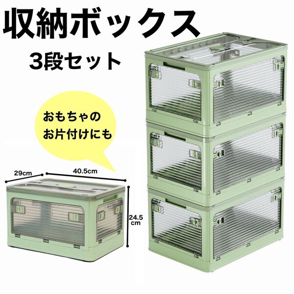 収納ボックス 3段 折りたたみ 全方位開閉 蓋付き 緑 衣類整理 スタッキング 新生活 整理整頓 おもちゃ 片付け