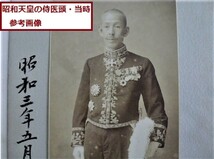 皇太后宮太夫/入江為守→佐藤恆丸　医学 肉筆　侍従長　宮内庁東宮職　天皇　宮家　10_画像4