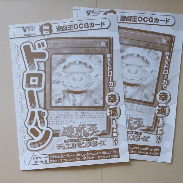 遊戯王OCG ドローパン 付録カード 2枚セット