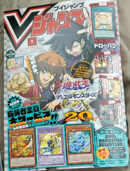 Vジャンプ 2025年7月号 未読 付録なし