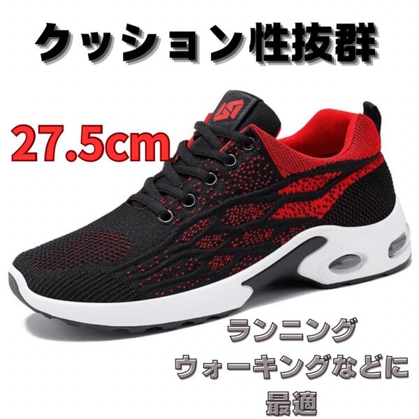 27.5cm ランニングシューズ ウォーキングシューズ ジムトレーニング カジュアル