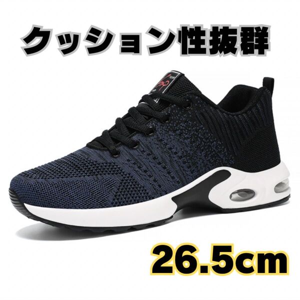26.5cm ランニングシューズ ウォーキングシューズ ジムトレーニング メンズスニーカー 室内トレーニング