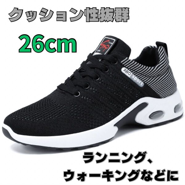 26cm ランニングシューズ ウォーキングシューズ ジムトレーニング カジュアル