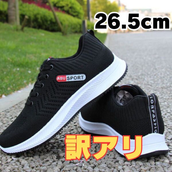 訳アリ!26.5cm ランニングシューズ ウォーキングシューズ ジムトレーニング カジュアルシューズ メンズシューズ
