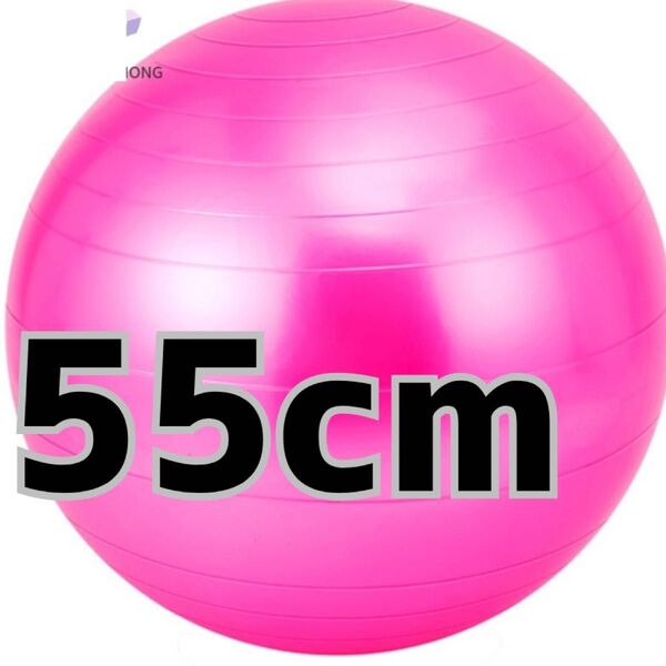バランスボール ヨガボールフィットネス ダイエット 体幹強化55cm ピンク