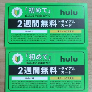 hulu フールー 2週間 無料 トライアル 2枚セット