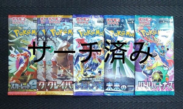 ポケモンカード 未開封 バラ パック 6パック サーチ済み