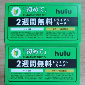 hulu フールー 2週間 無料 トライアル 2枚セット