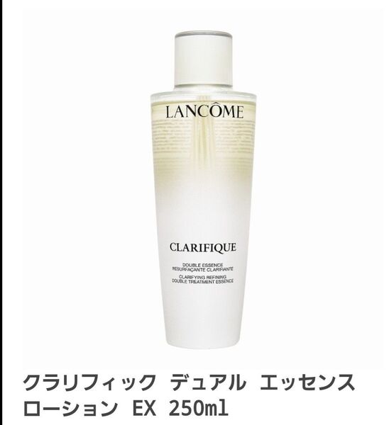 LANCOME クラリフィック デュアル エッセンスローション 250ml