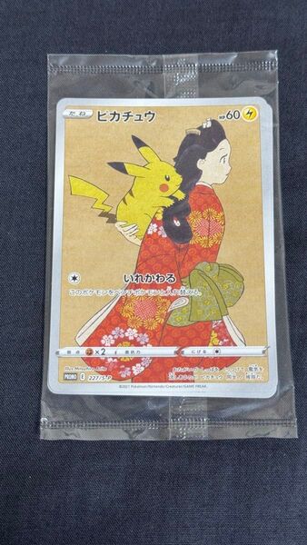 ポケモンカード 見返り美人ピカチュウ ウッウ セットプロモ