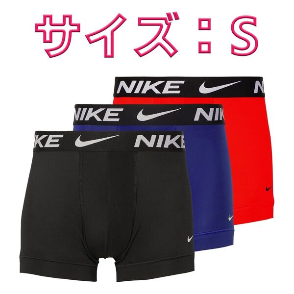NIKE ナイキ ボクサーパンツ Sサイズ 3枚セット