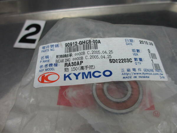 【0217】 KYMCO RA30AP フロントホイールベアリング パーツNo 90912-GHC8-00A