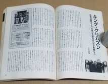 「レコード・コレクターズ」1997年4月号☆特集 ビートルズ⑨ ヘルプ！／特集 バーズ／ドノヴァン、ニック・ドレイク、キング・クリムズン、_画像8